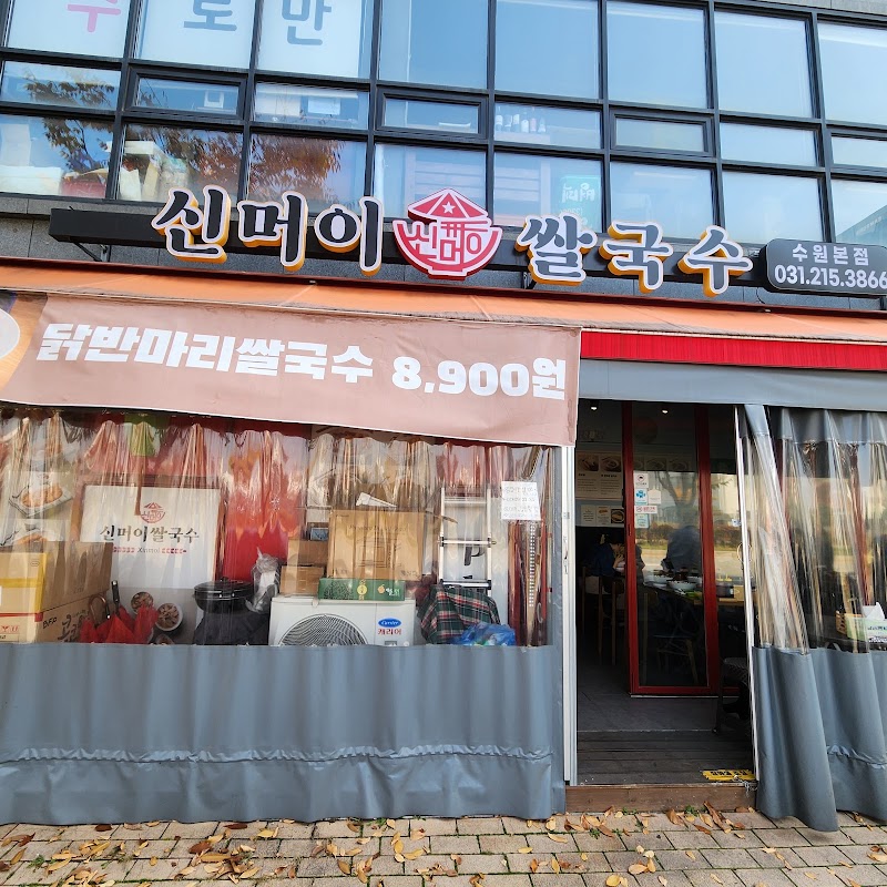 신머이쌀국수 사진