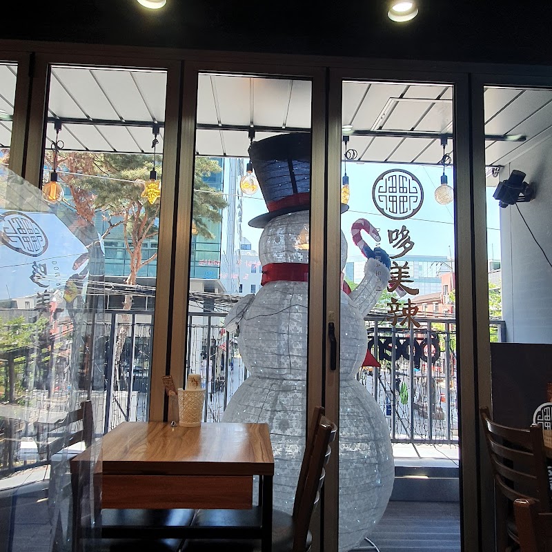 도미라마라탕 선유도점 사진
