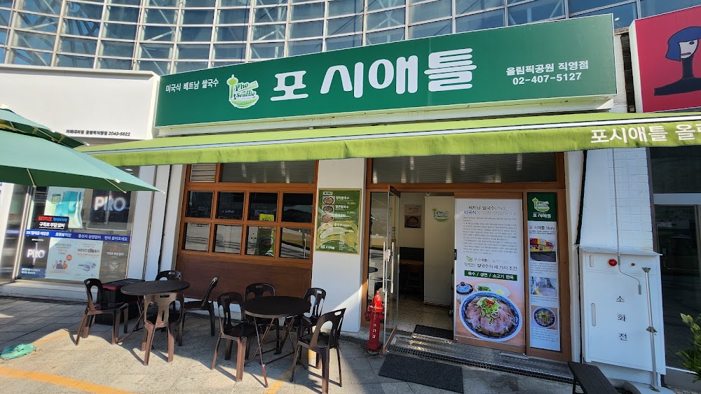 포시애틀 올림픽공원점 사진