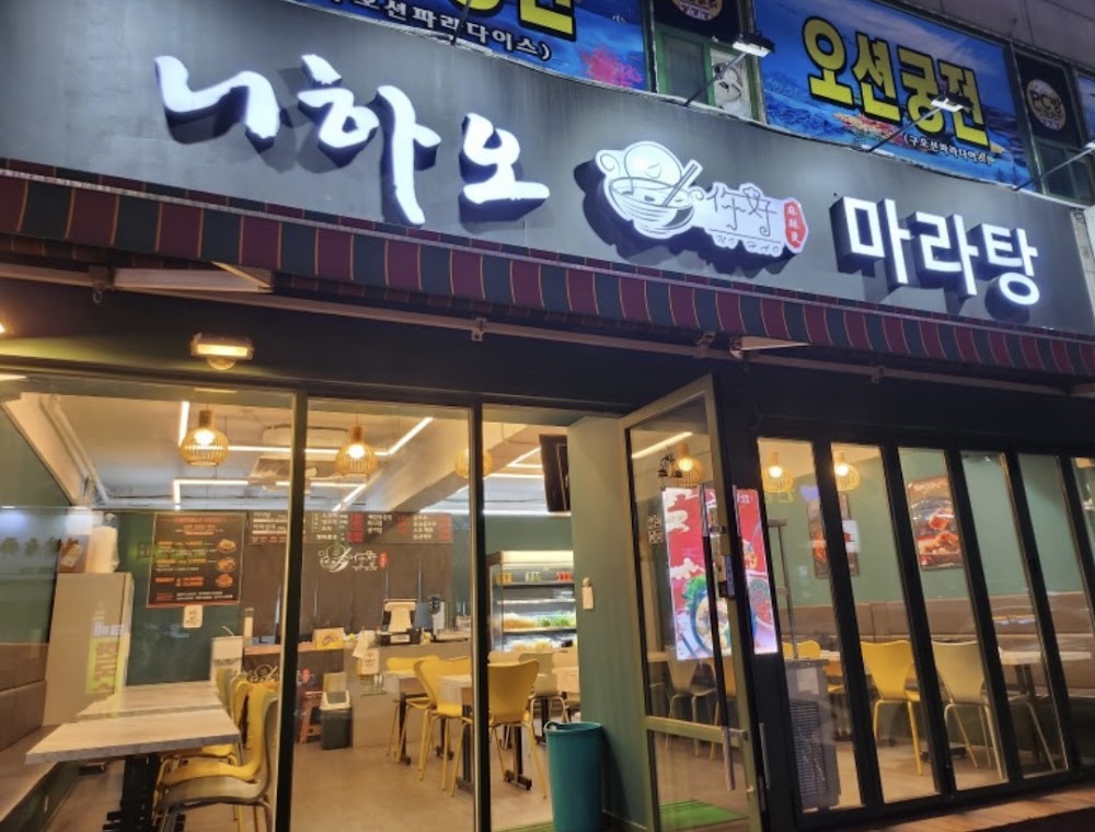 탕화쿵푸마라탕 원종역점 사진