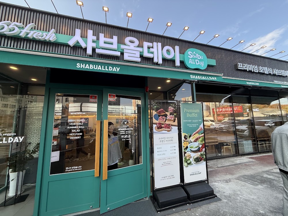 샤브올데이 당산점 사진
