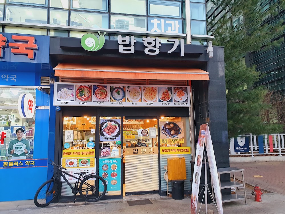 밥향기 사진