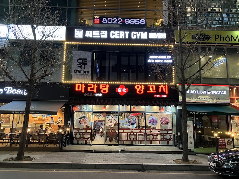 남북마라탕&양꼬치 사진