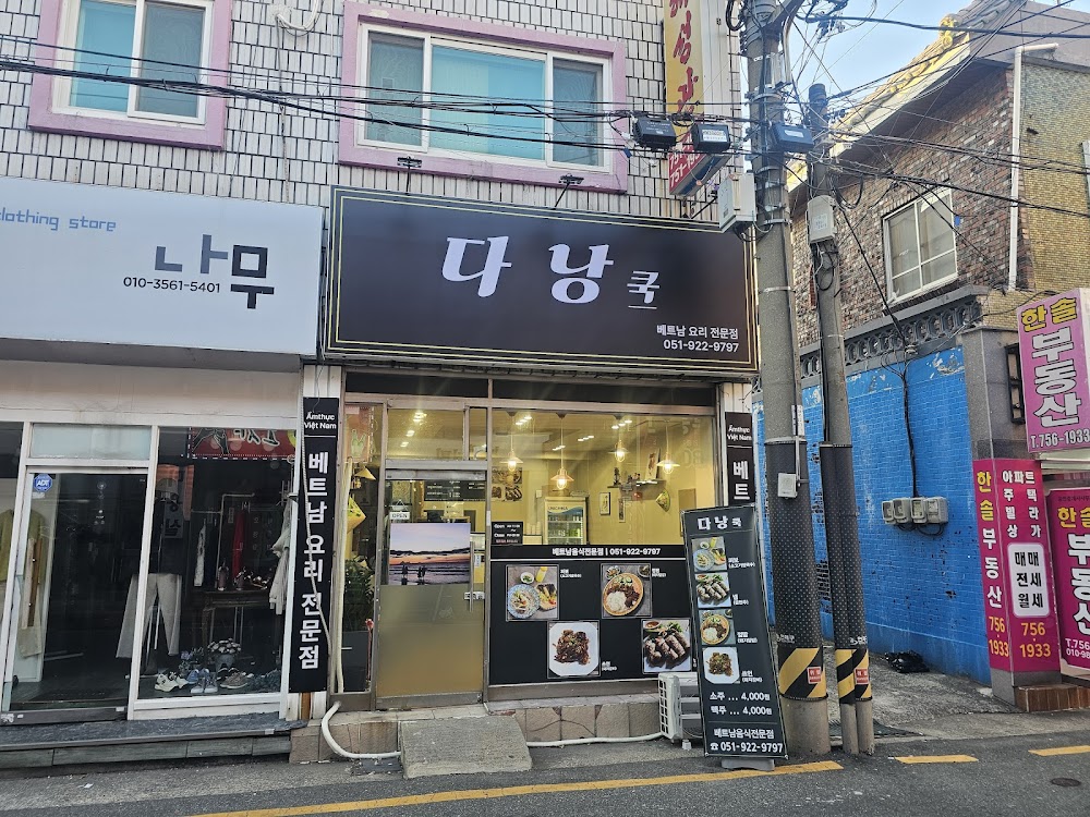 다낭쿡 사진