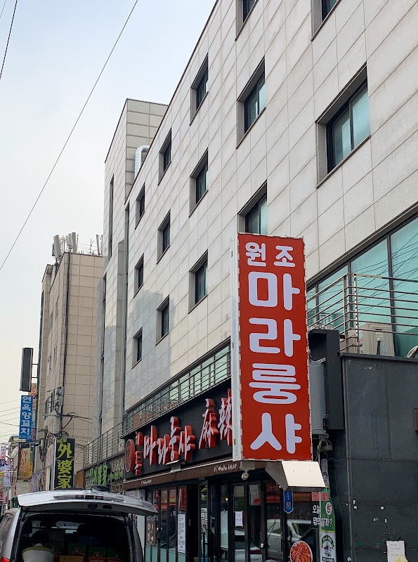 해룡마라룽샤 사진