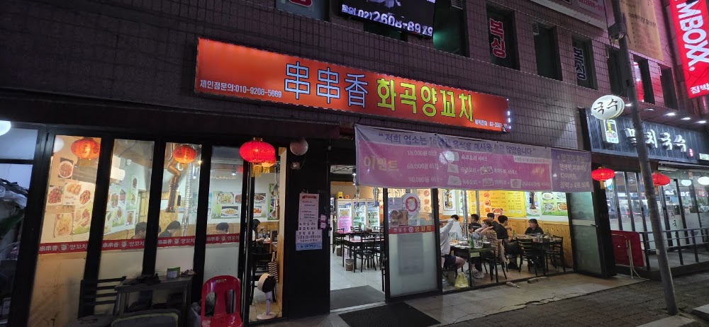1991꼬치튀김마라탕 사진