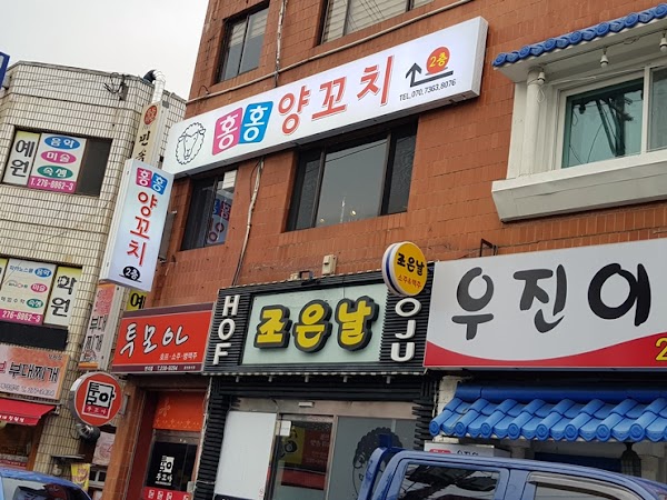 홍홍양꼬치 사진