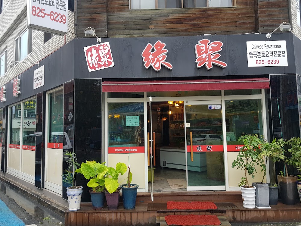 연취 사진