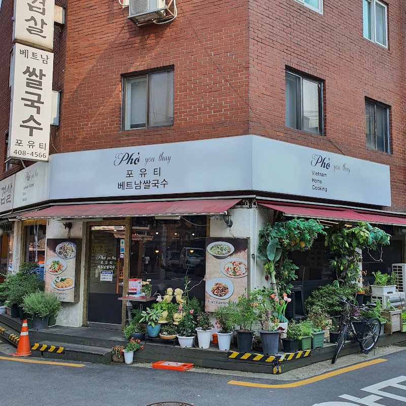 포유티 사진