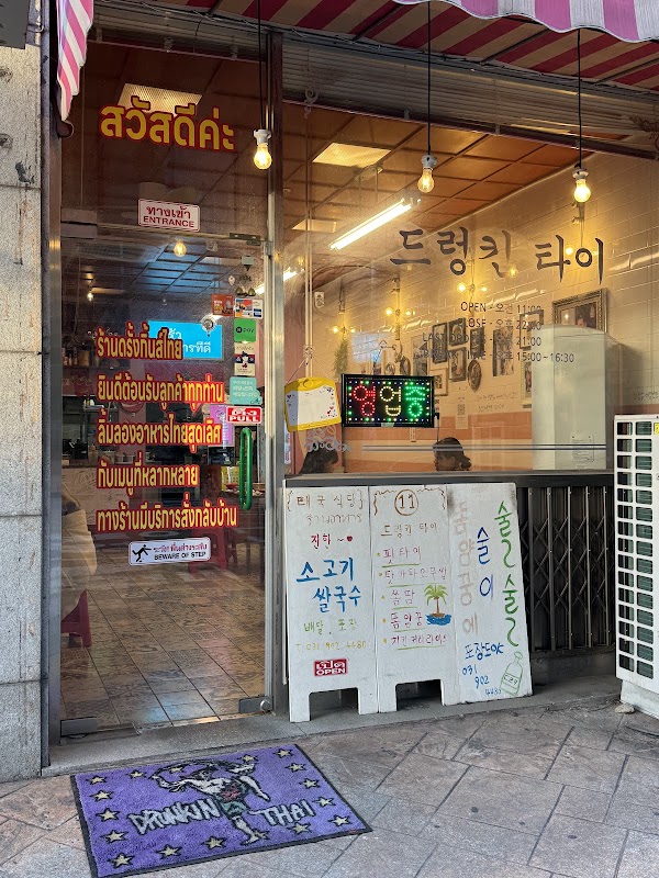 드렁킨타이 일산점 사진