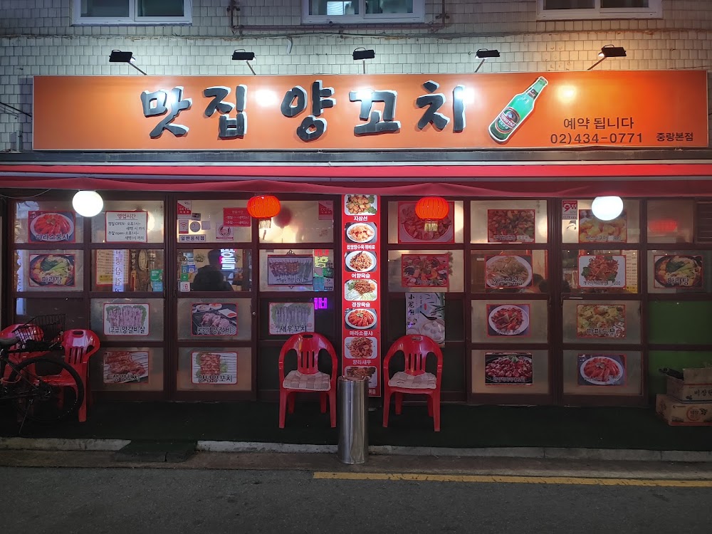 맛집양꼬치 사진
