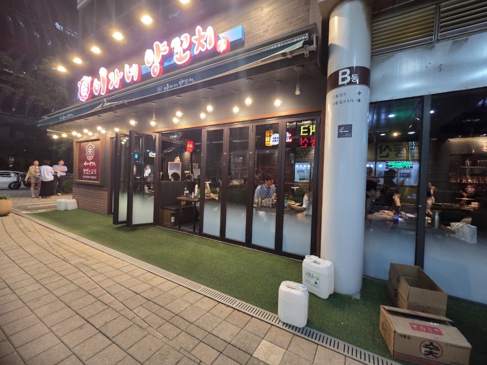 이가네양갈비양꼬치 마곡나루점 사진