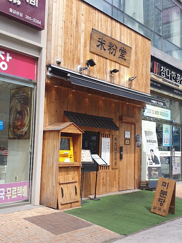 미분당 양산점 사진