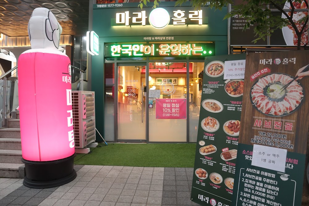 마라홀릭 마라탕 마곡점 사진