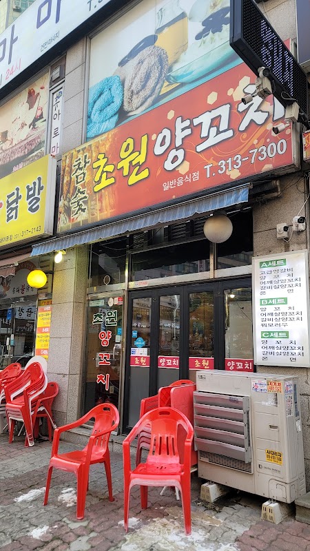참숯초원양꼬치 사진