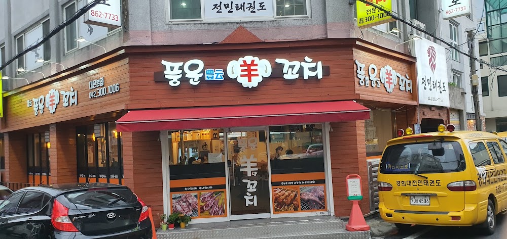 풍운양꼬치 사진