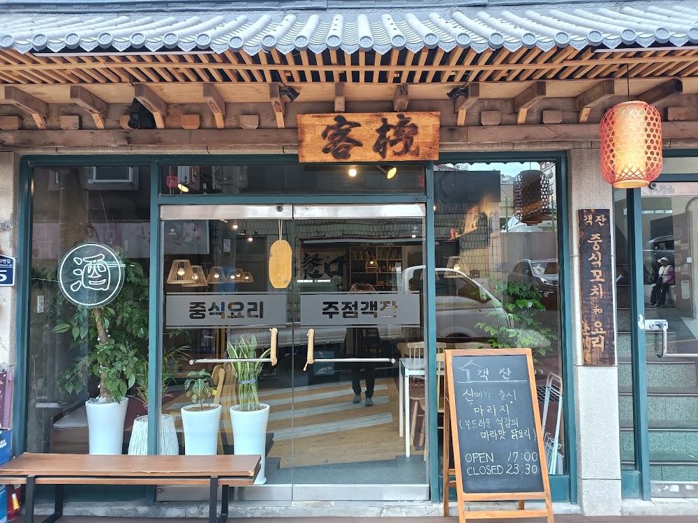 객잔 사진