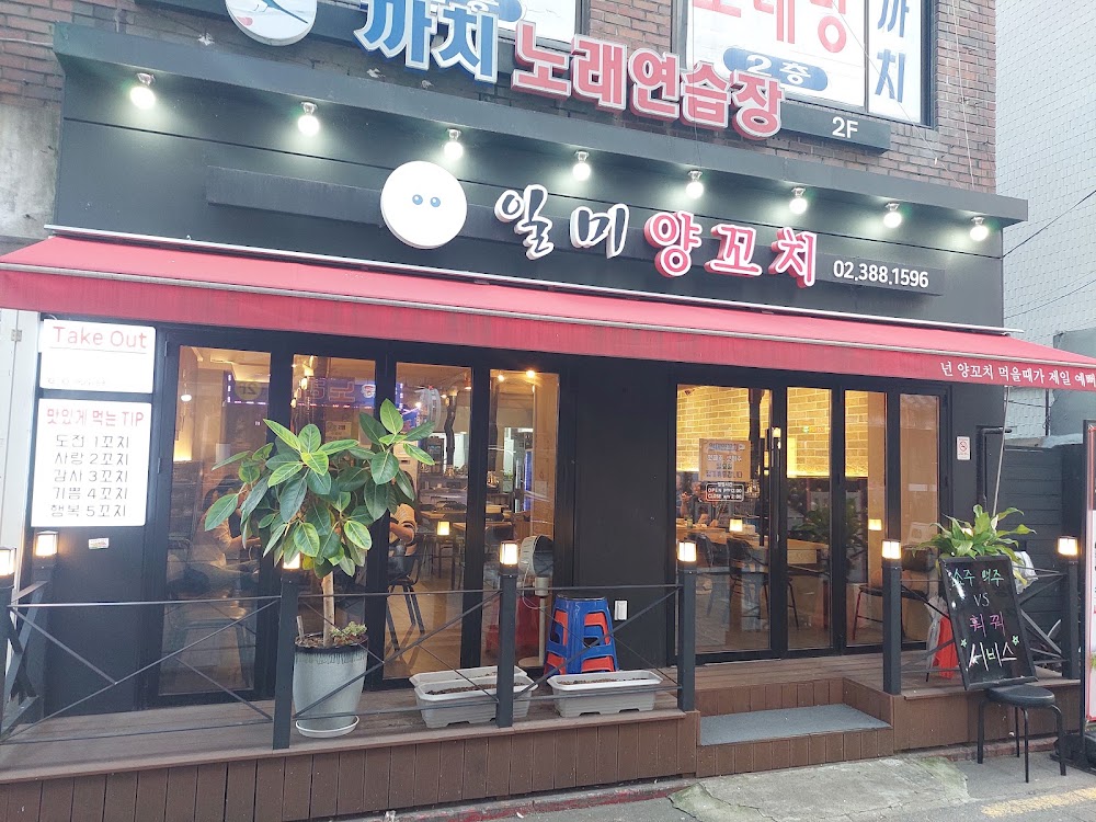 일미양꼬치 연신내점 사진