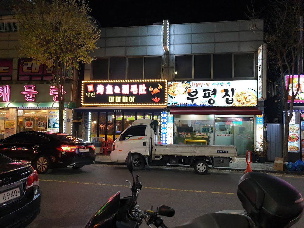 아리랑양꼬치 부평점 사진