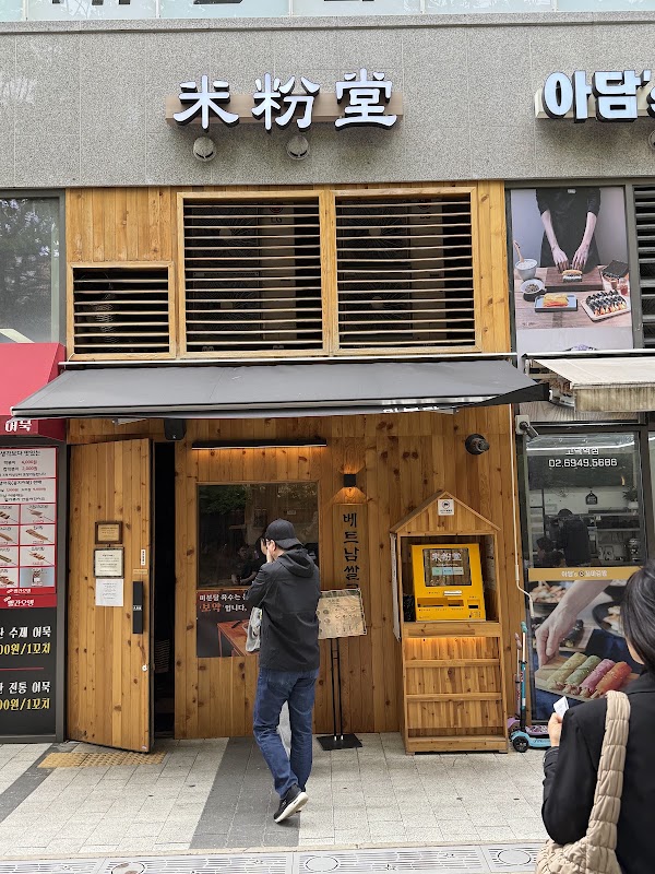 미분당 고덕역점 사진