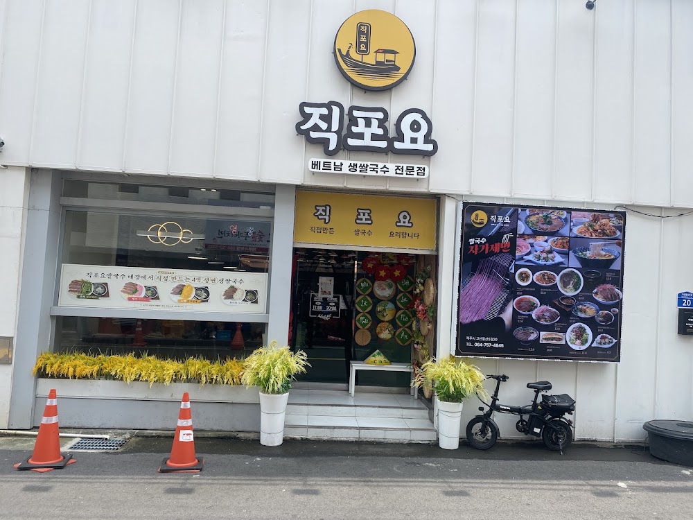 직포요쌀국수 사진