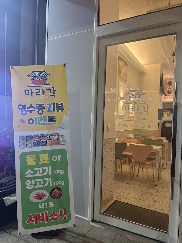 마라각 사진