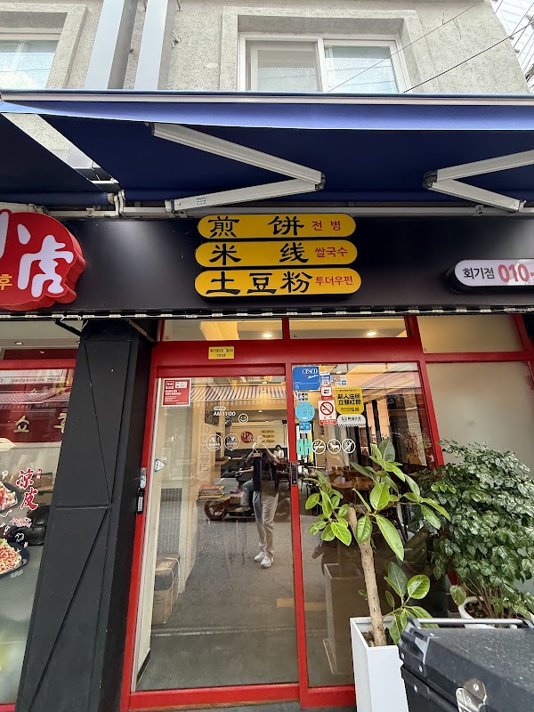 쇼후 회기점 사진