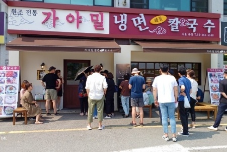 가야밀냉면해물칼국수 본점 사진