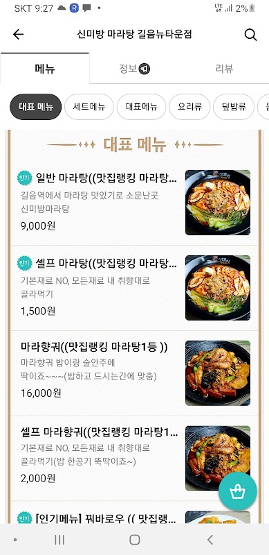 신미방마라탕 길음뉴타운점 사진