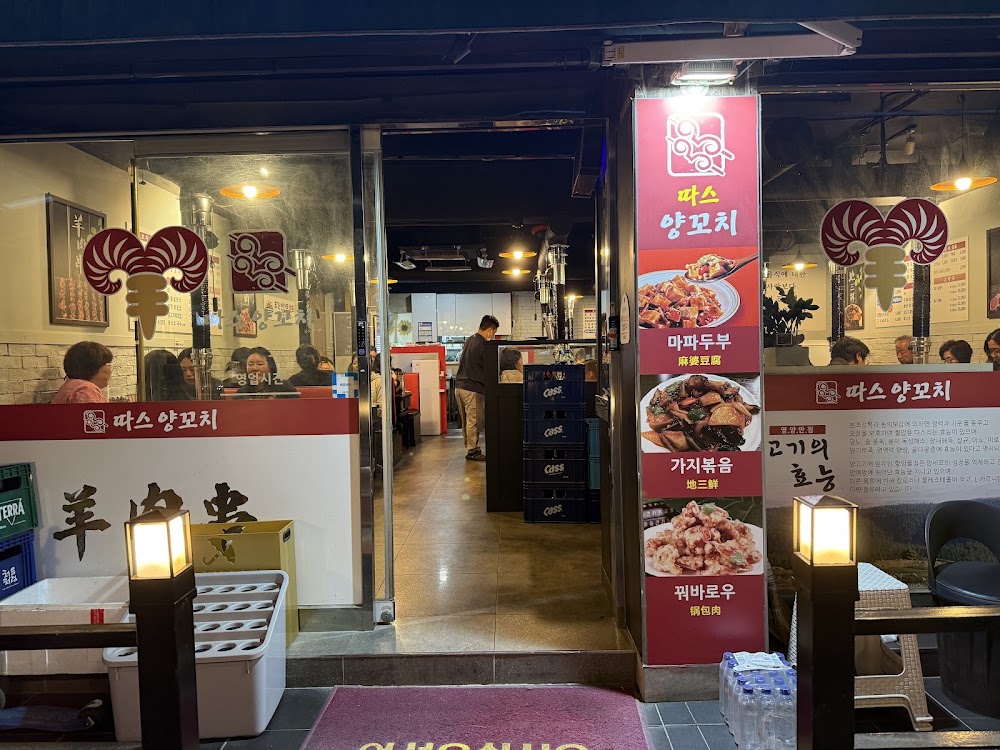 따스양꼬치 사진