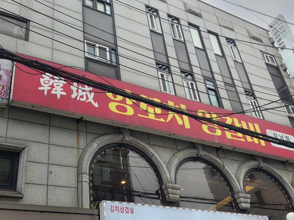 2018심양양꼬치 강남점 사진