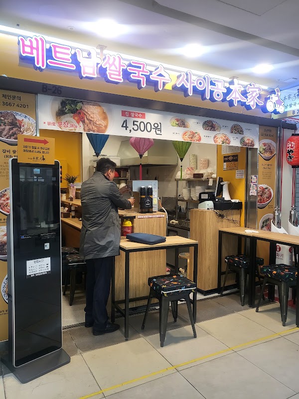 사이공본가 강남역점 사진