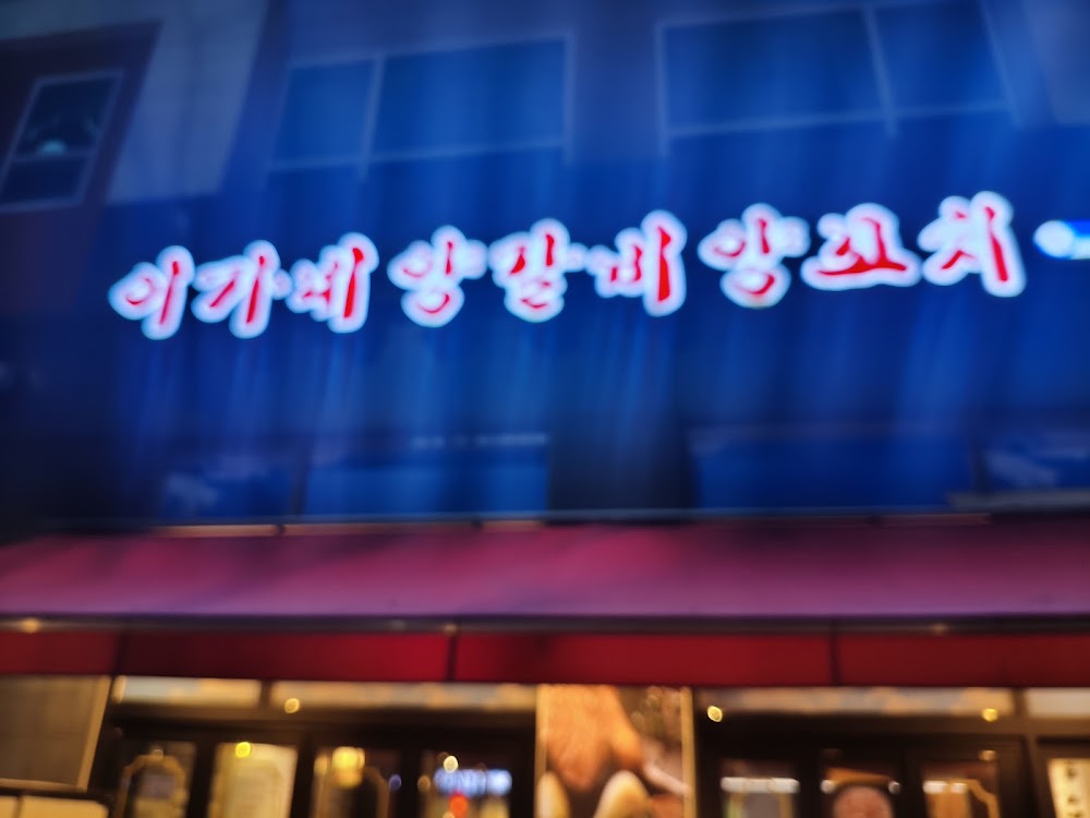 램미가양갈비양꼬치 영통2호점 사진