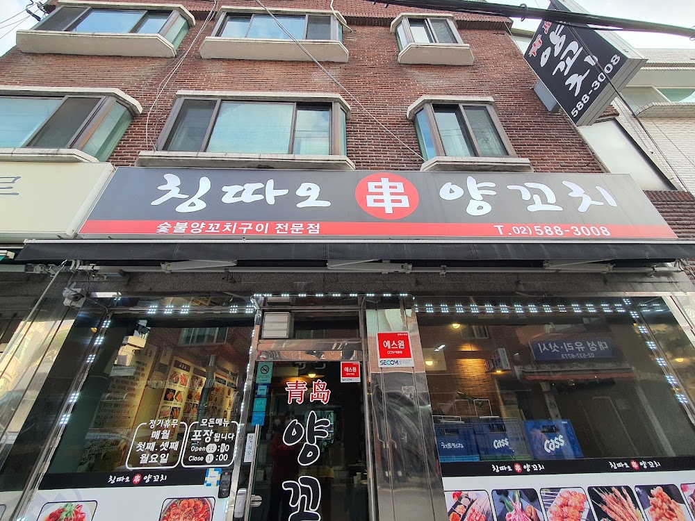 칭따오양꼬치 사진