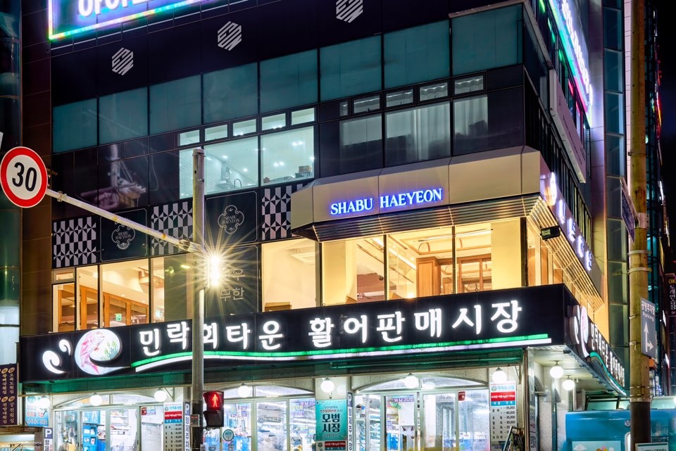 샤브해연 광안점 사진