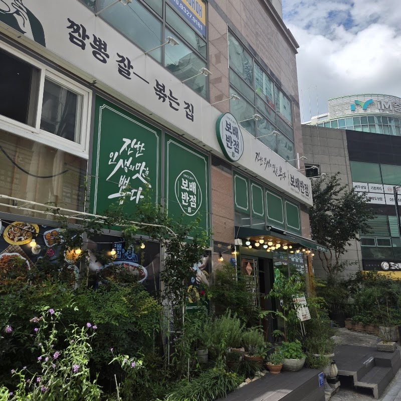 보배반점 부산온천점 사진