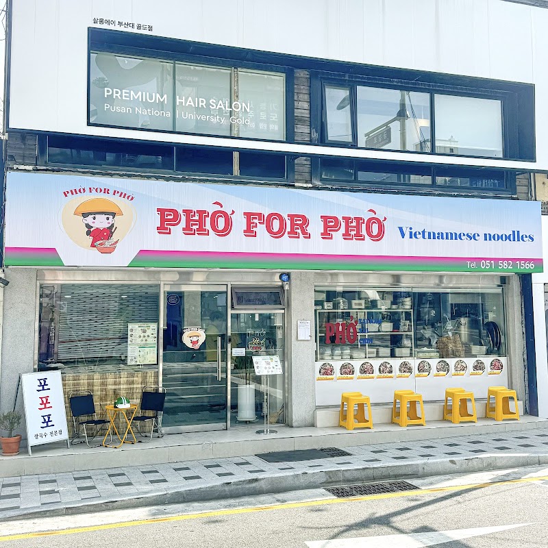 포포포 부산대본점 사진