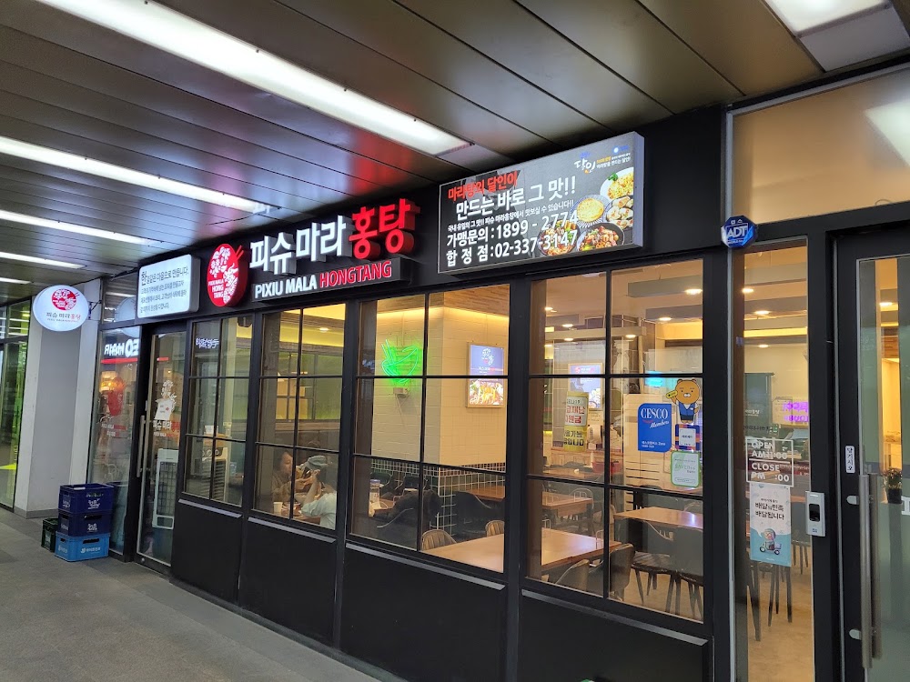 피슈마라홍탕 합정푸르지오점 사진
