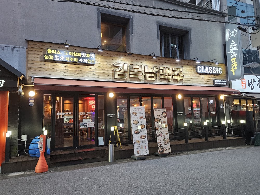 김복남맥주 대구범어점 사진