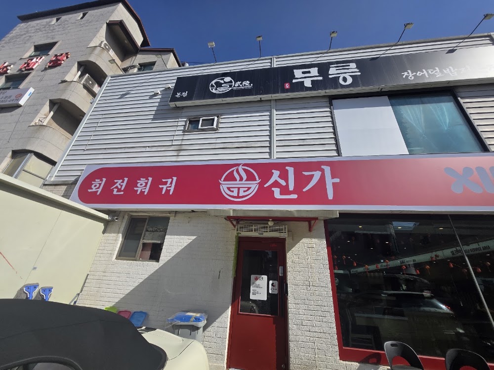라마훠궈샤브샤브 사진