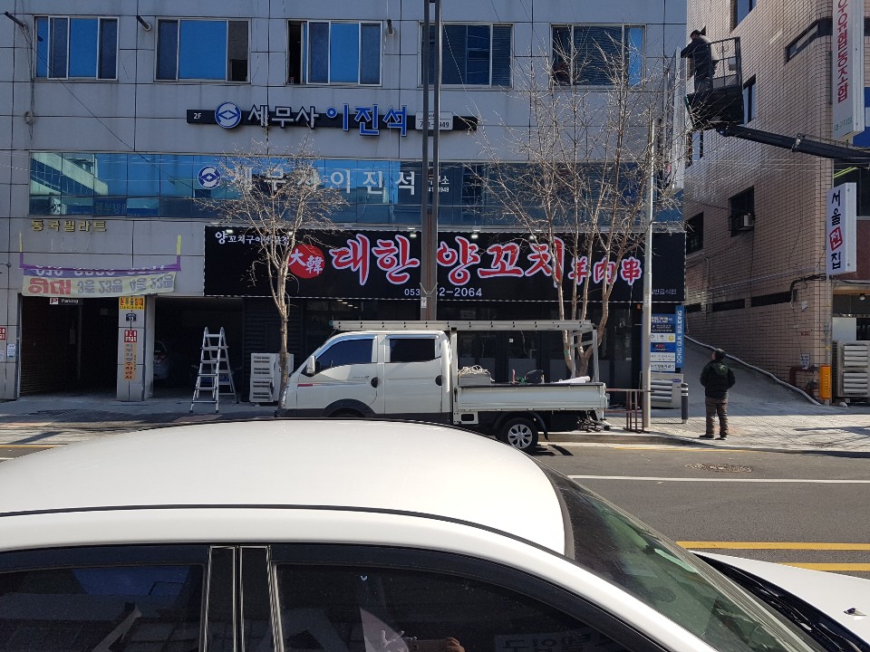 홍대양꼬치 사진