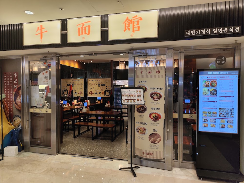 우면관 스타필드코엑스몰점 사진