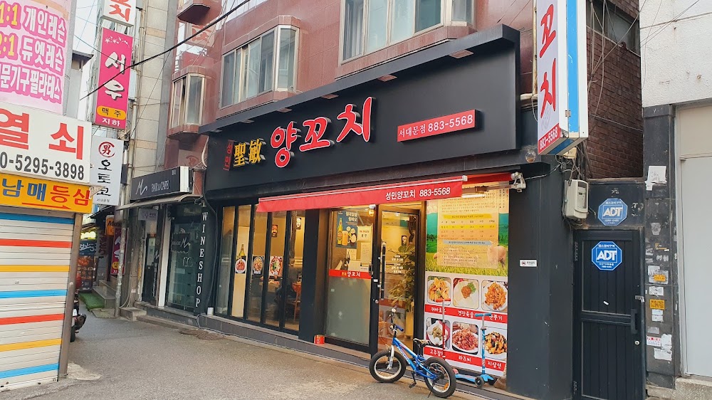 성민양꼬치 서대문점 사진