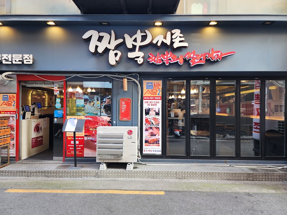 짬뽕지존 종각점 사진