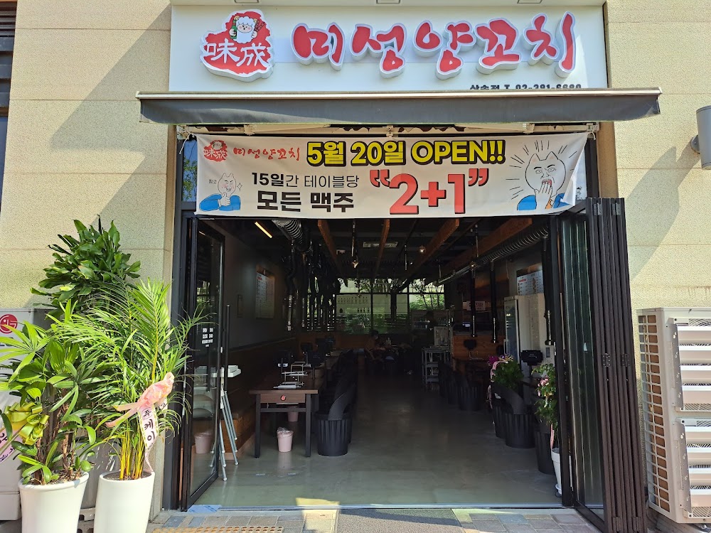 미성양꼬치 사진