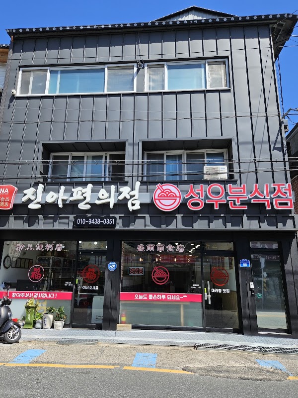 성우마라탕 사진