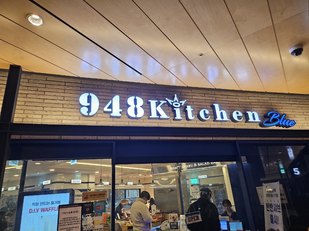 948키친 용산아이파크몰점 사진