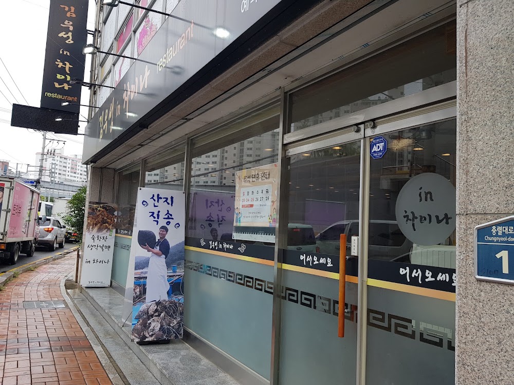 김우성인차이나 사진