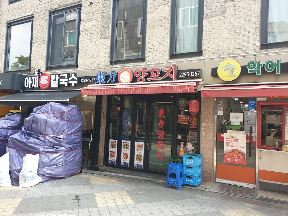 동방양꼬치 사진