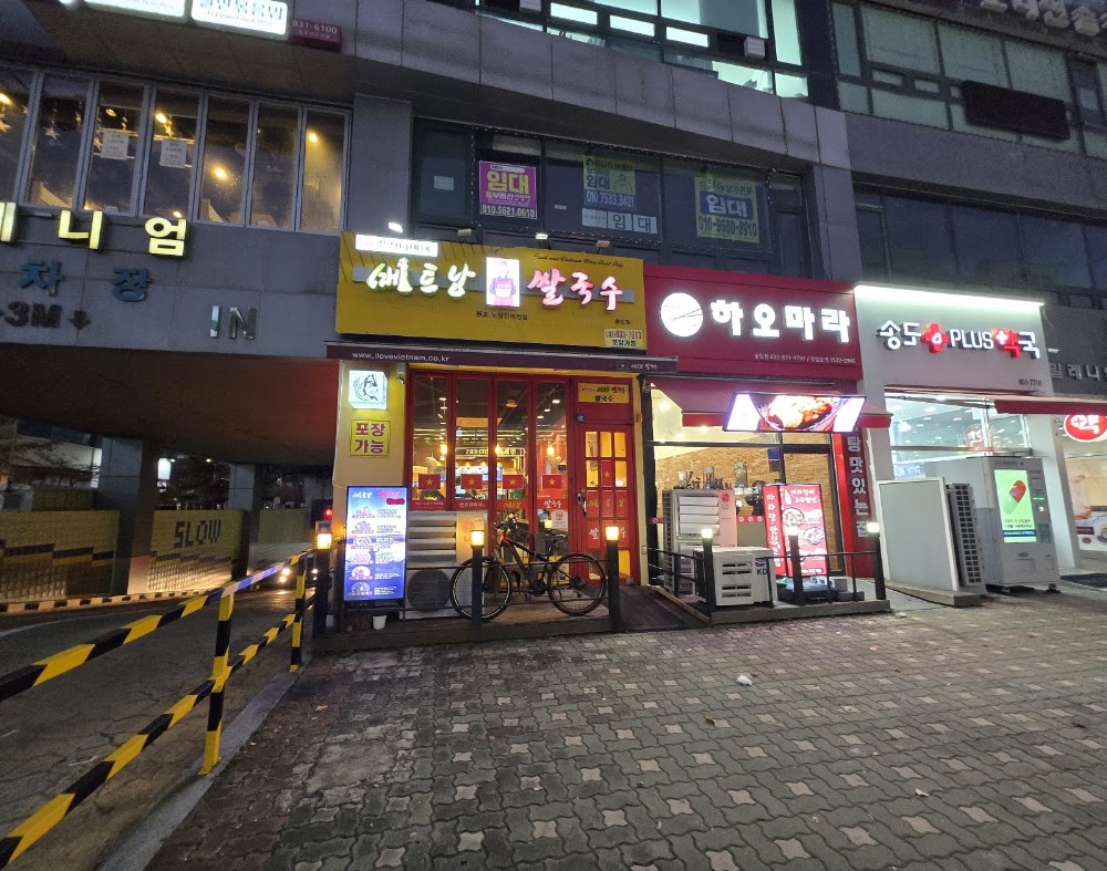 전티마이베트남쌀국수 송도점 사진